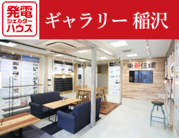 ギャラリー稲沢