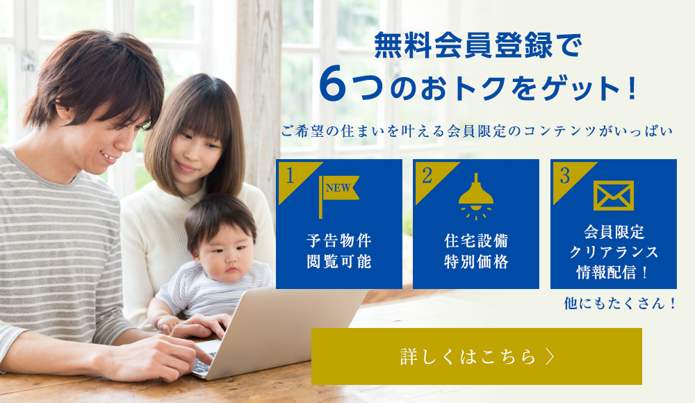 ホームページ会員