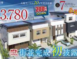 【東新住建の家　常磐小南】4/29（土）〜5/7（日） GW特別企画