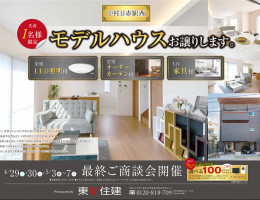 【スマートスクエア中村日赤駅西】4/29（土）～5/7（日）