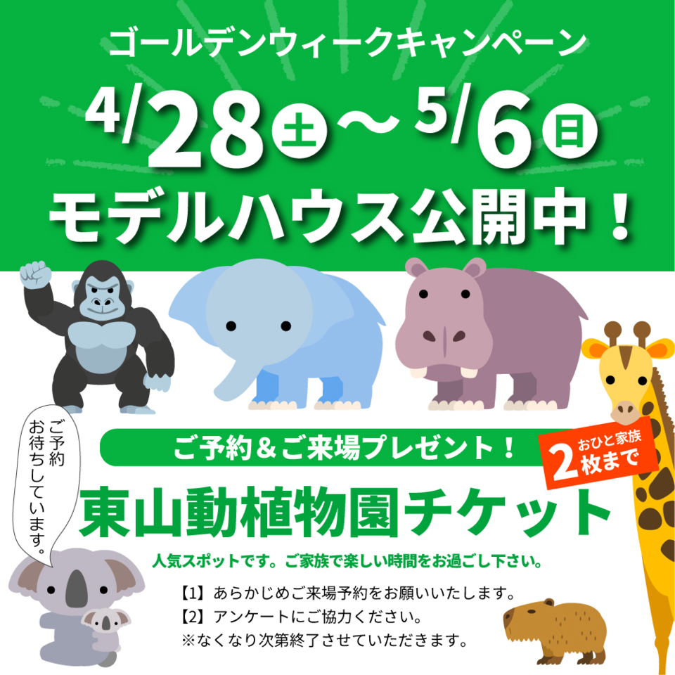 4/28（土）～5/6（日）ゴールデンウィークキャンペーン！