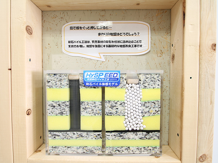 ギャラリー稲沢展示内容砕石パネル体感モデル